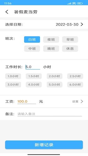 小时工工时记账软件封面