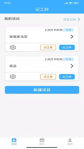 小时工工时记账软件封面