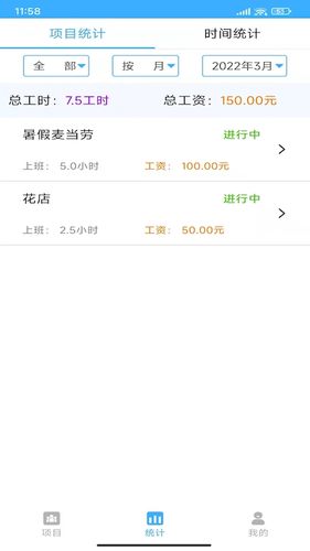 小时工工时记账软件封面