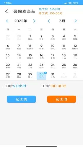 小时工工时记账软件封面