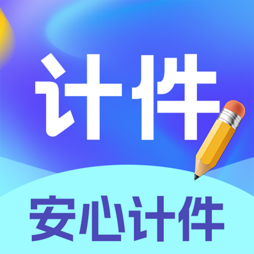 安心记工iDays小时工计件 v1.0.1 安卓APP