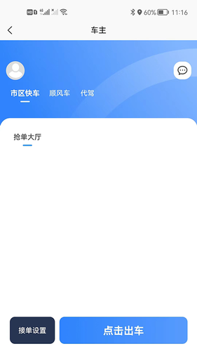 领先行顺风车软件封面