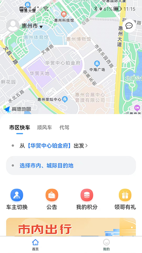 领先行顺风车软件封面