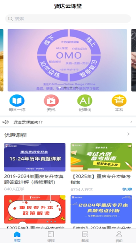 贤达云课堂第1张手机截图