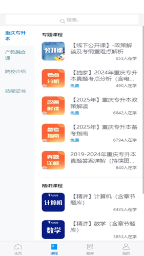 贤达云课堂第2张手机截图