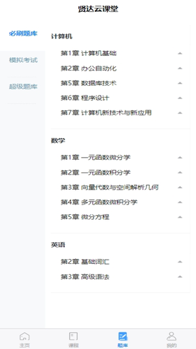 贤达云课堂第3张手机截图