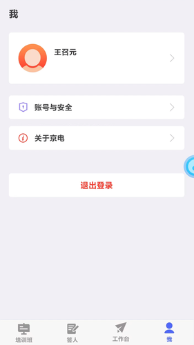 求知云课堂软件封面