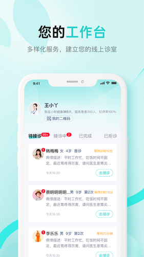小树医生软件封面