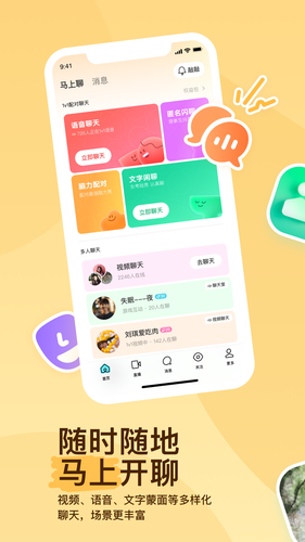 MOMO陌陌软件封面