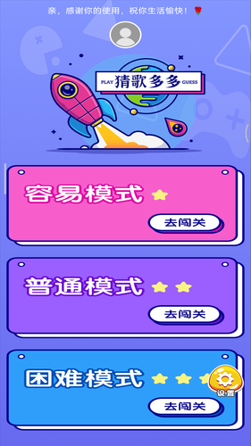 猜歌高手软件封面