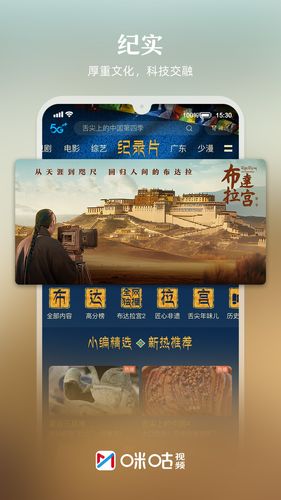 咪咕视频软件封面