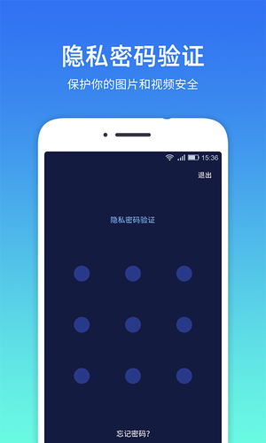 隐私相册管家软件封面