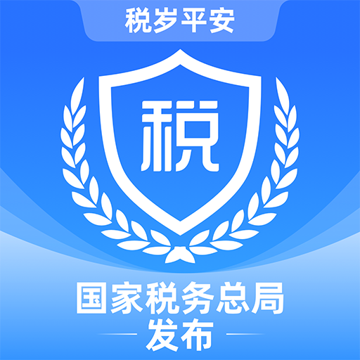 电子税务局 v1.0.1 官方版