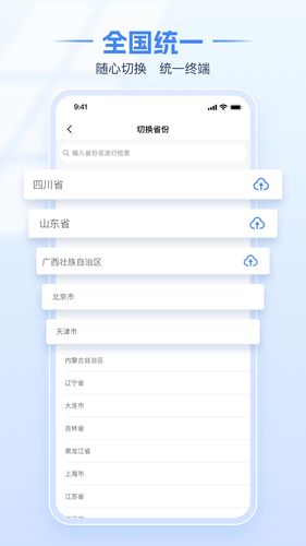 电子税务局软件封面