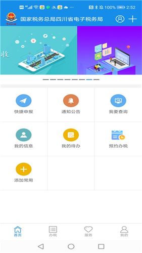 四川税务软件封面