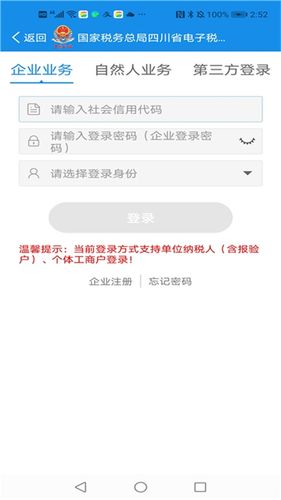 四川税务软件封面