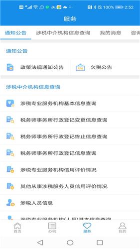 四川税务软件封面