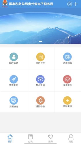 贵州税务软件封面