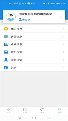 四川税务软件封面