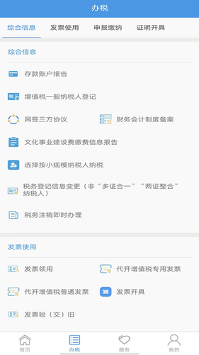 贵州税务软件封面
