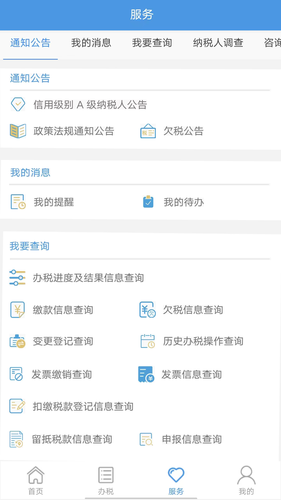 贵州税务软件封面