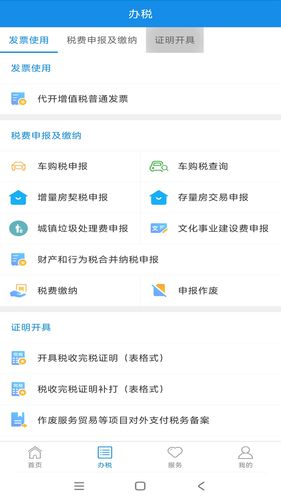 新疆税务软件封面