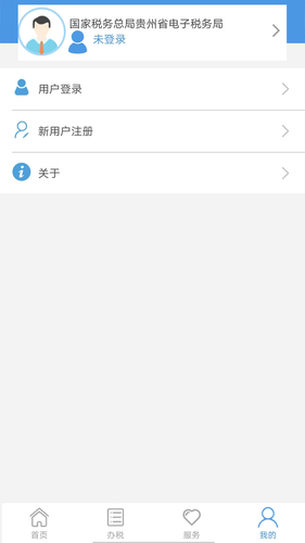 贵州税务软件封面