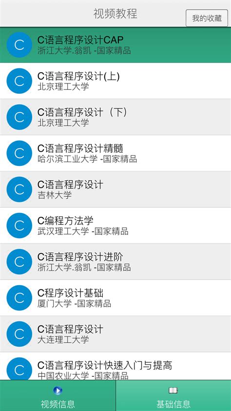 基础编程入门教程c语言编程-编程入门自学c语言教程