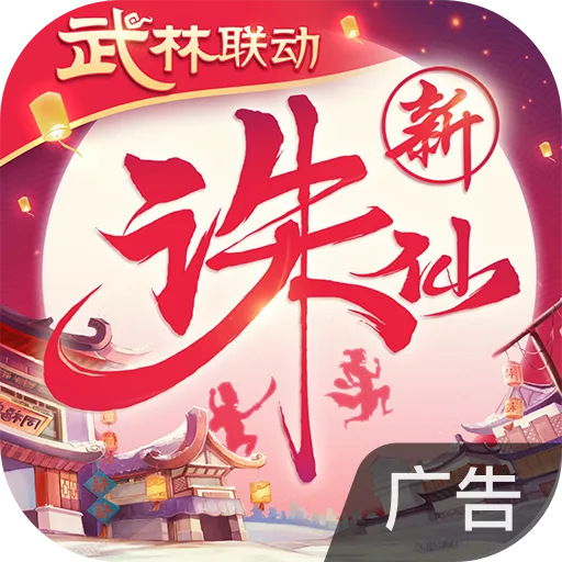 诛仙