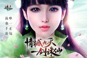 诛仙软件封面