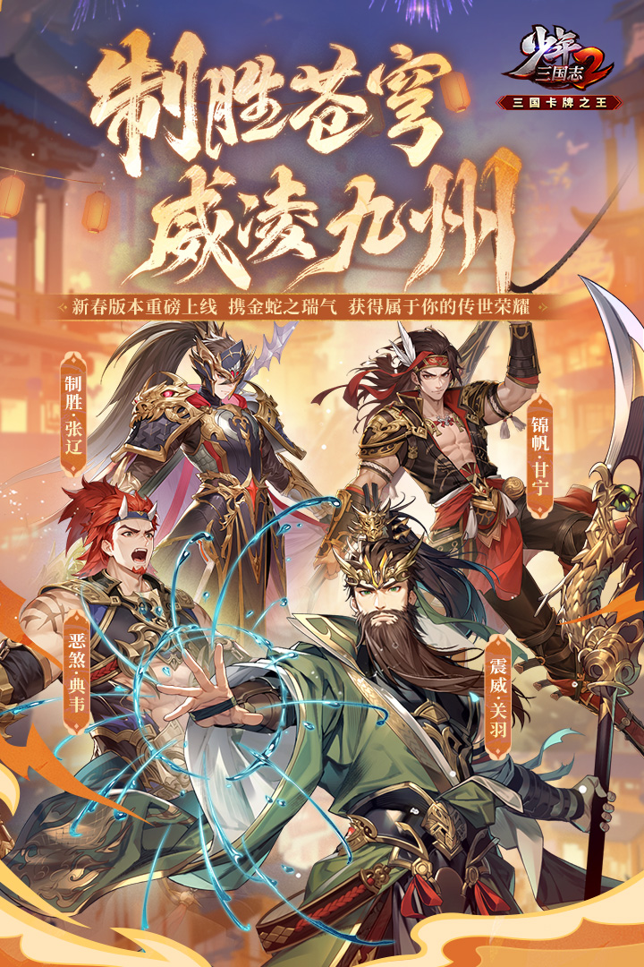 少年三国志2软件封面
