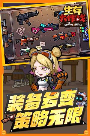生存大作战软件封面