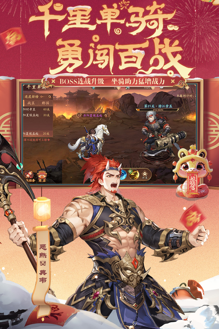 少年三国志2软件封面