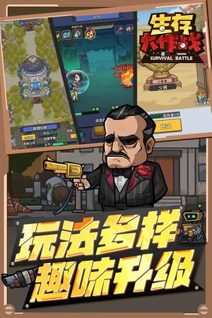 生存大作战软件封面
