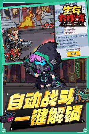 生存大作战软件封面