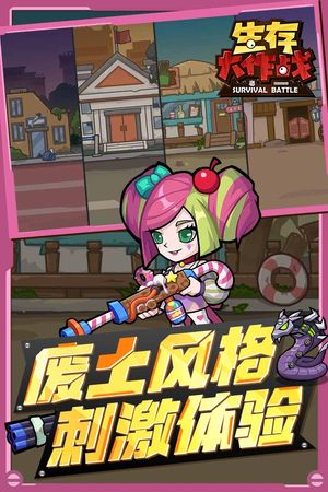 生存大作战软件封面