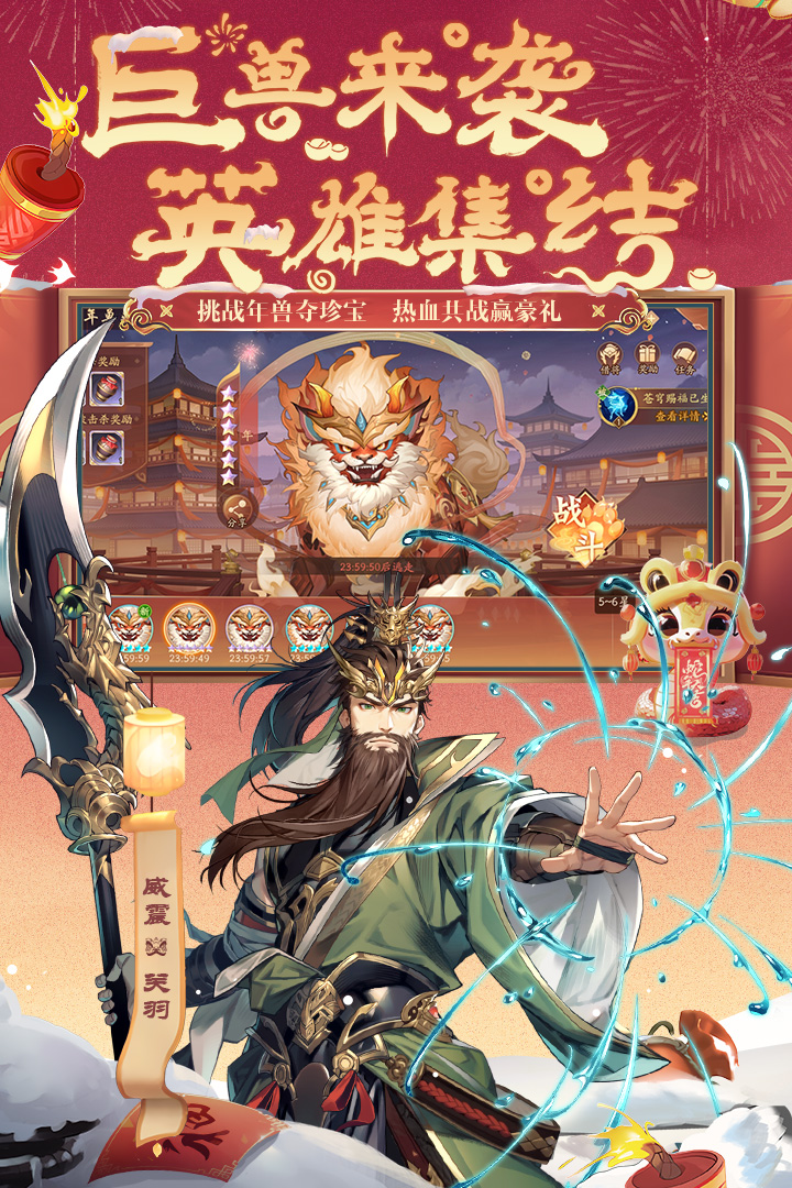 少年三国志2软件封面