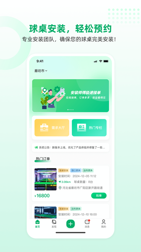 球司令软件封面