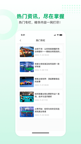 球司令软件封面