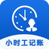 小时工记账助手 v1.0.1 安卓软件