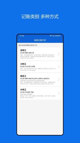 小时工记账助手软件封面