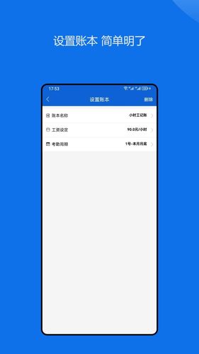 小时工记账助手软件封面
