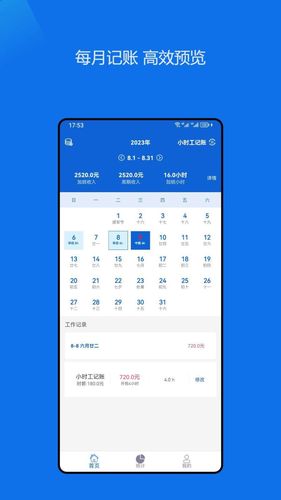 小时工记账助手软件封面