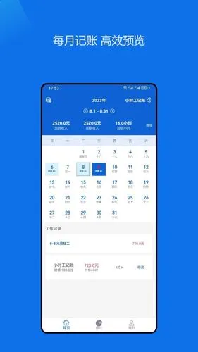 小时工记账助手软件封面