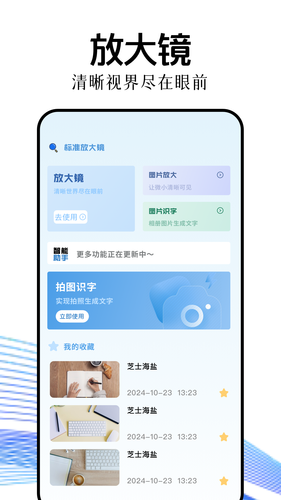 老年放大镜软件封面