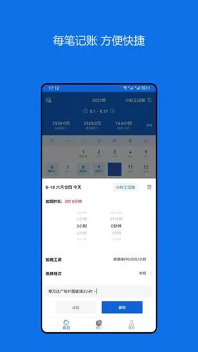 小时工记账助手软件封面