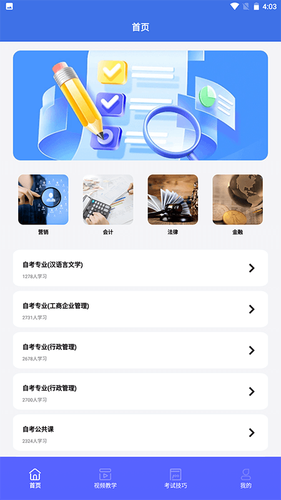 自考教育云课堂软件封面