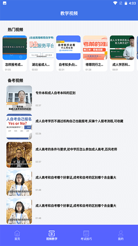 自考教育云课堂软件封面