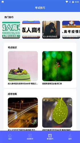 自考教育云课堂软件封面