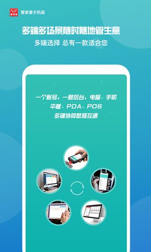 管家婆手机版软件封面